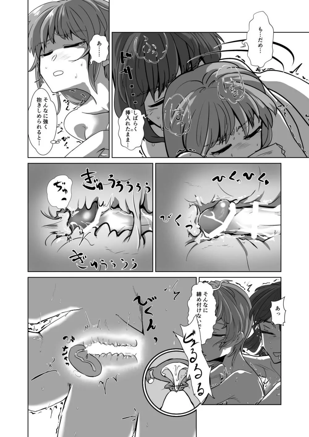愛の輪郭 - page103