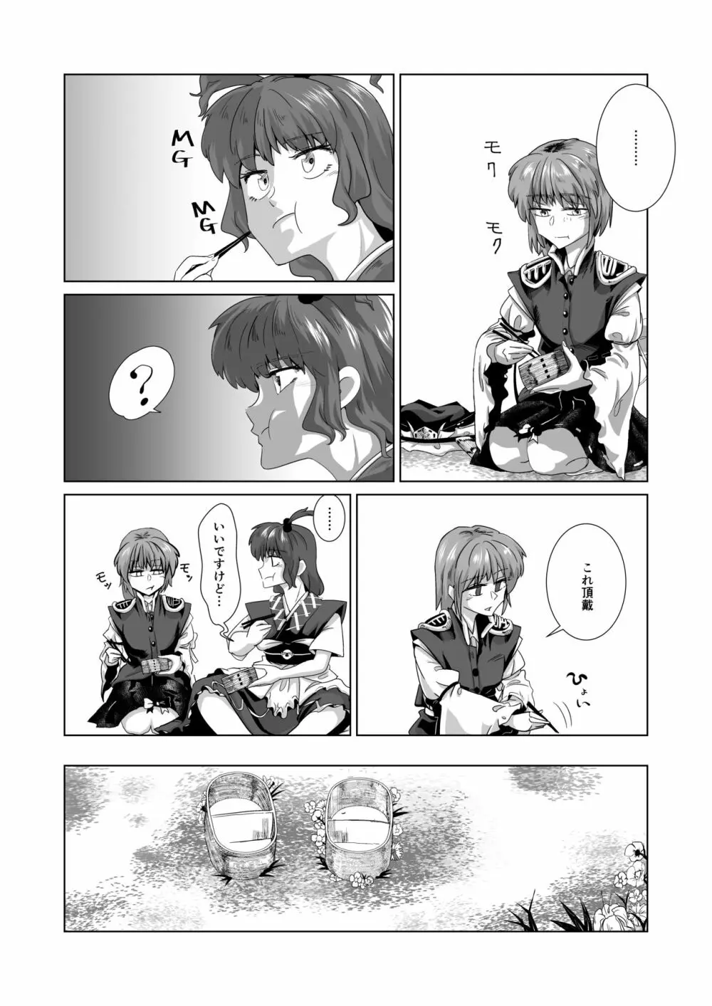 愛の輪郭 - page108