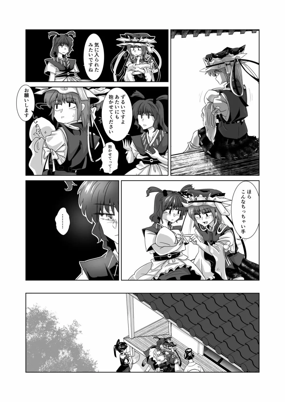 愛の輪郭 - page111