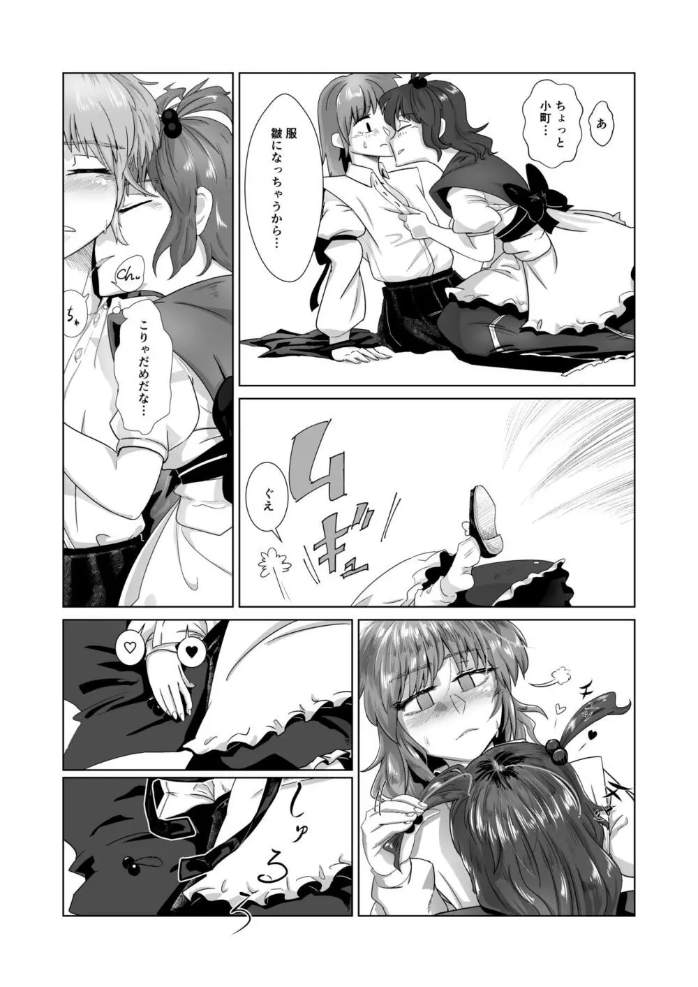 愛の輪郭 - page120