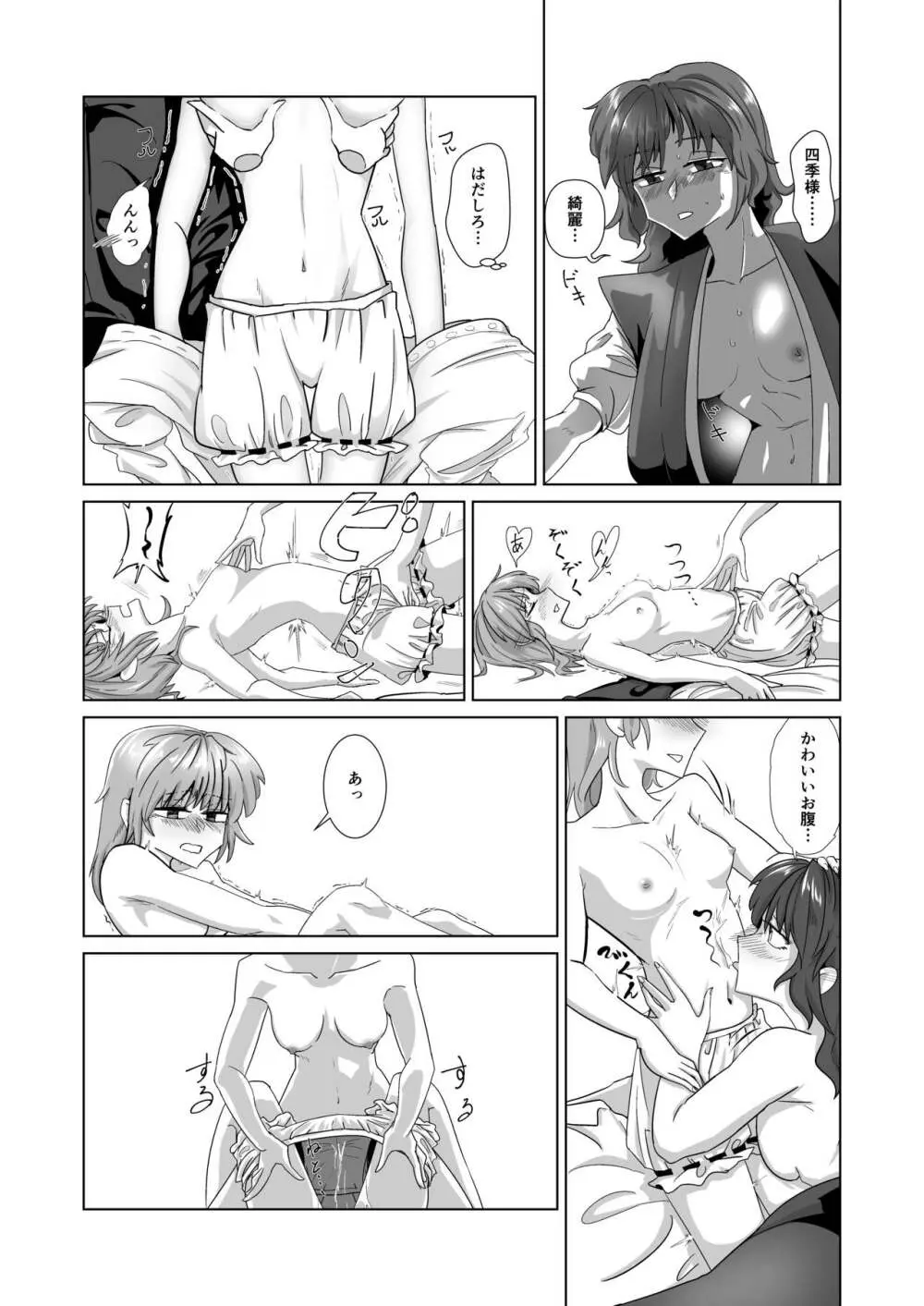 愛の輪郭 - page121