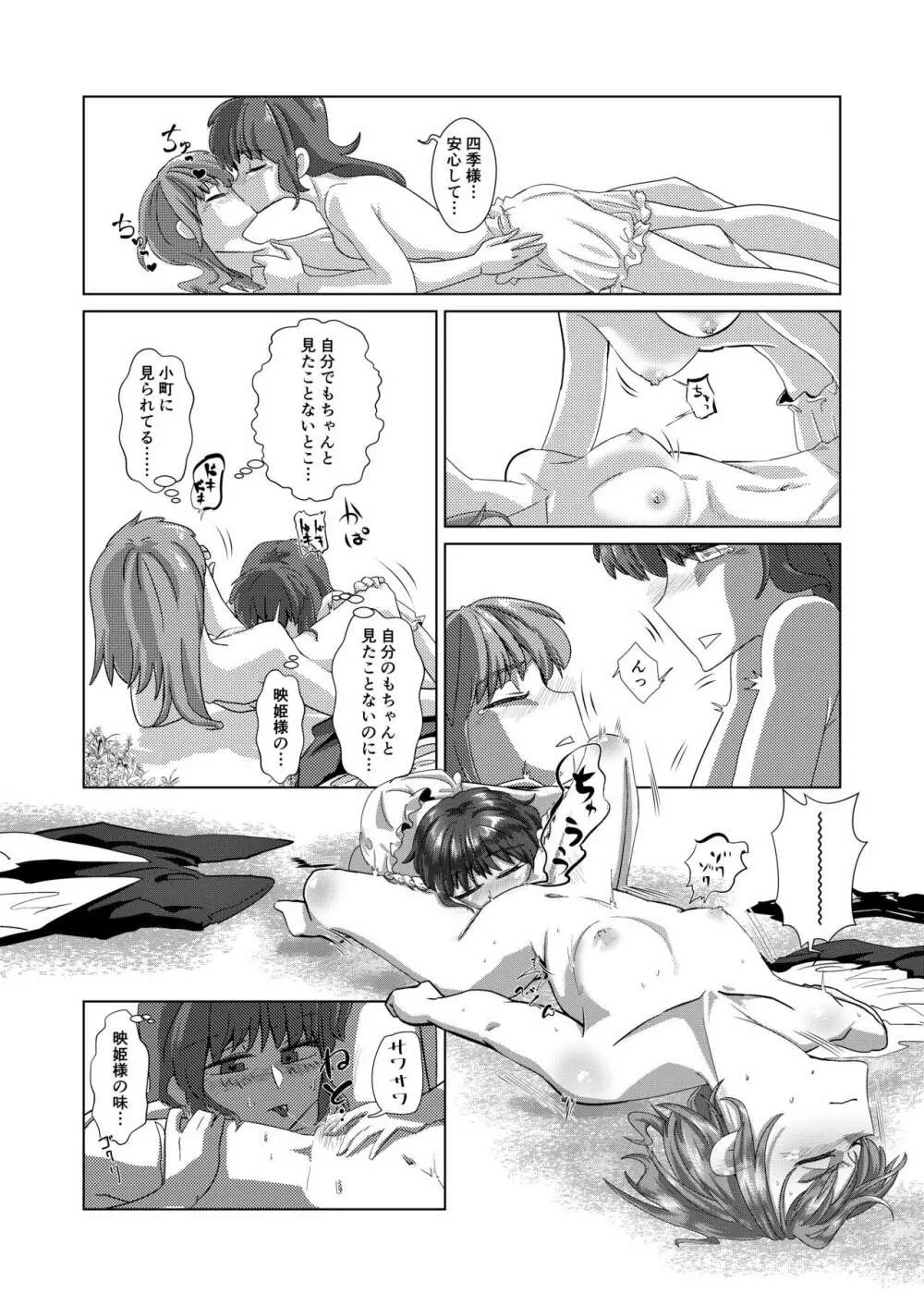 愛の輪郭 - page13