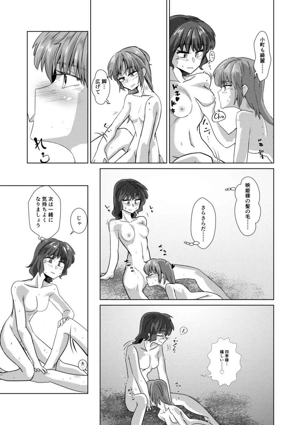 愛の輪郭 - page18