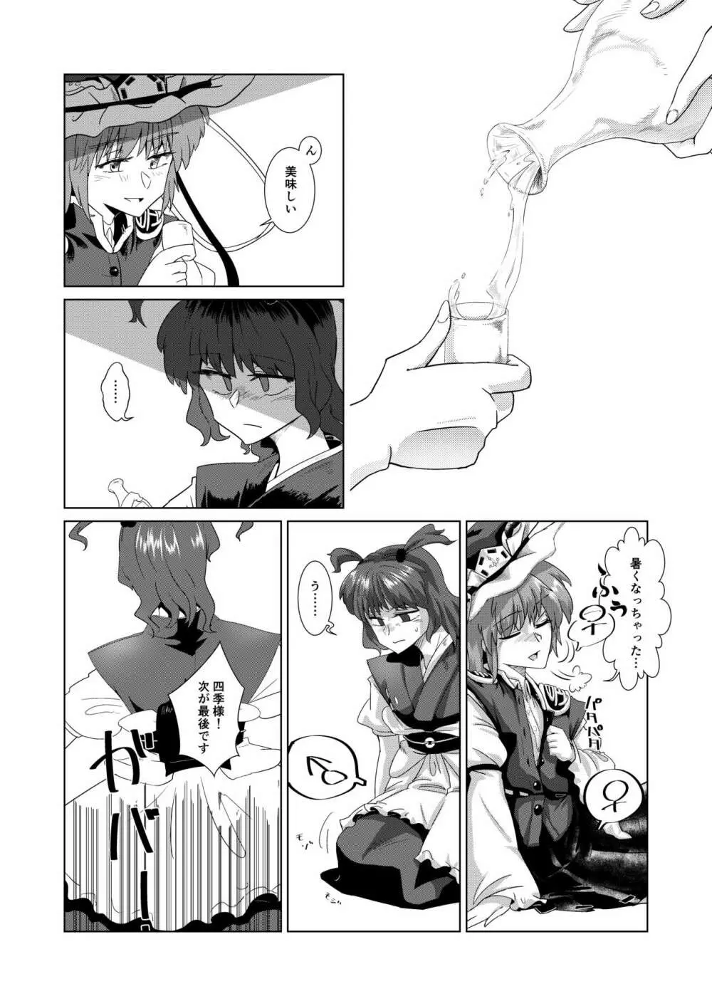 愛の輪郭 - page28