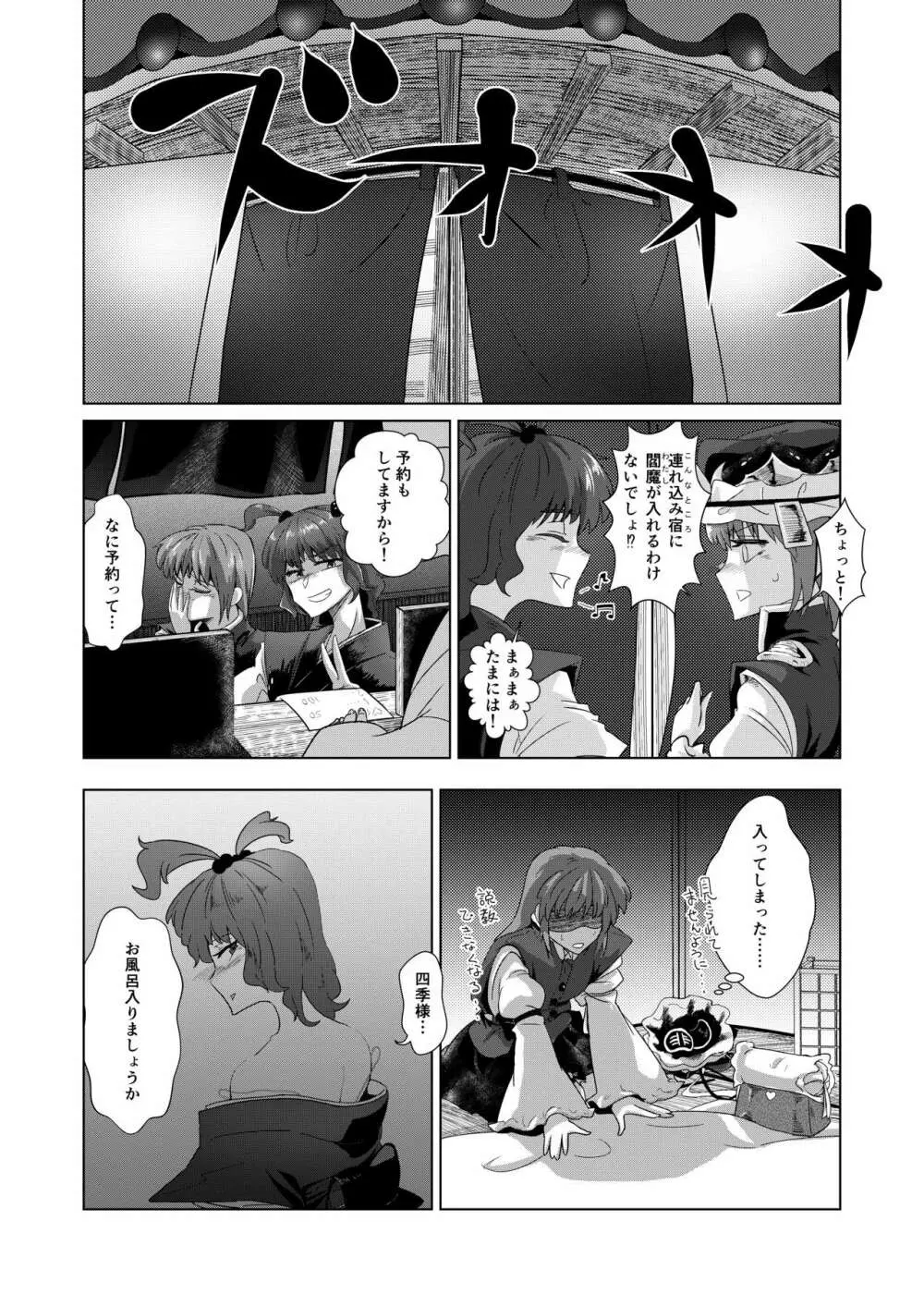 愛の輪郭 - page29