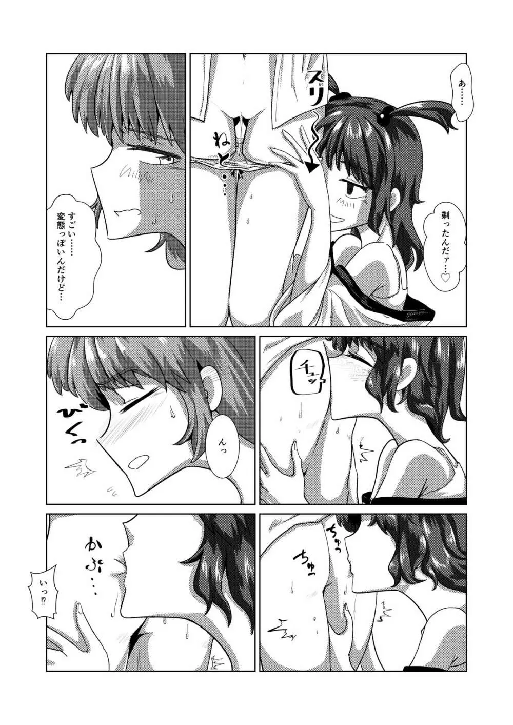 愛の輪郭 - page31