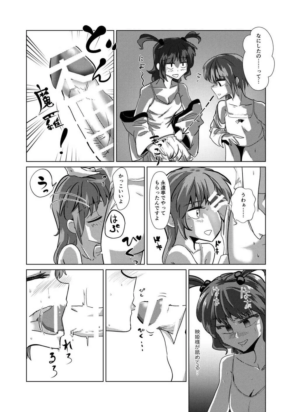 愛の輪郭 - page32