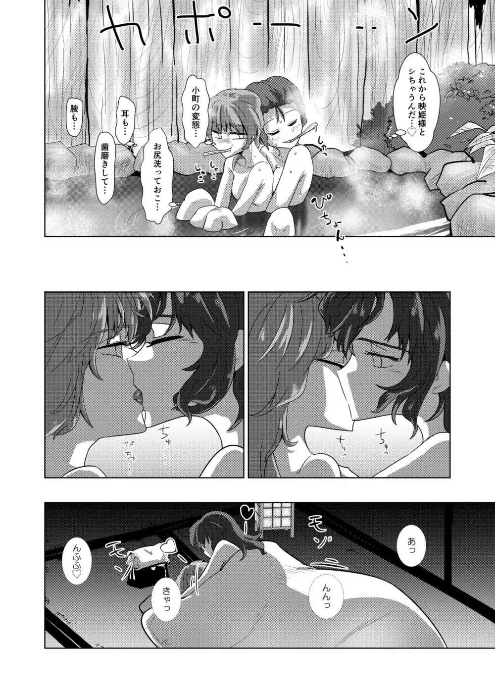 愛の輪郭 - page34