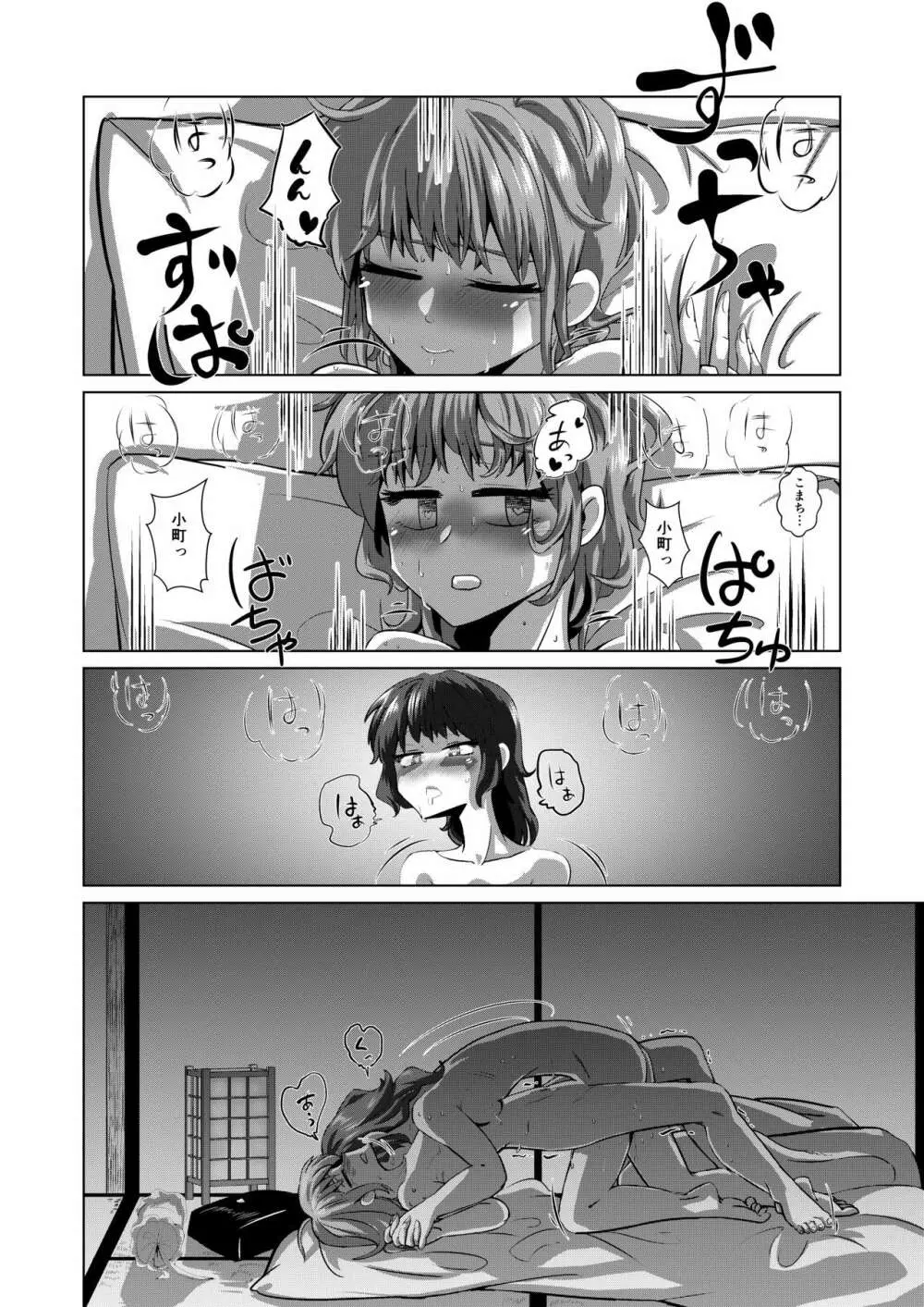 愛の輪郭 - page39