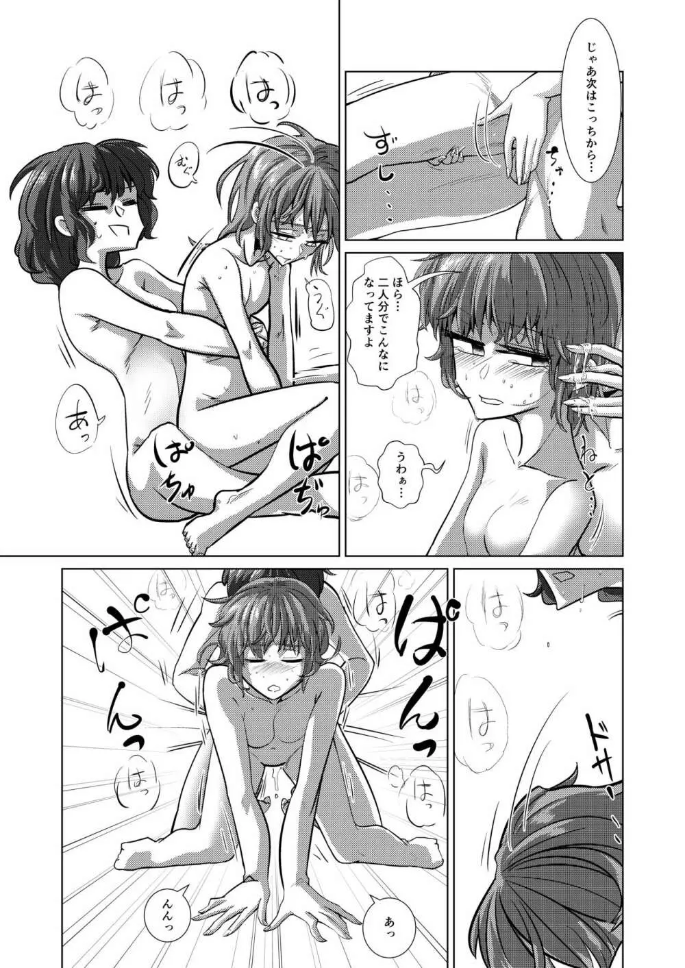 愛の輪郭 - page46