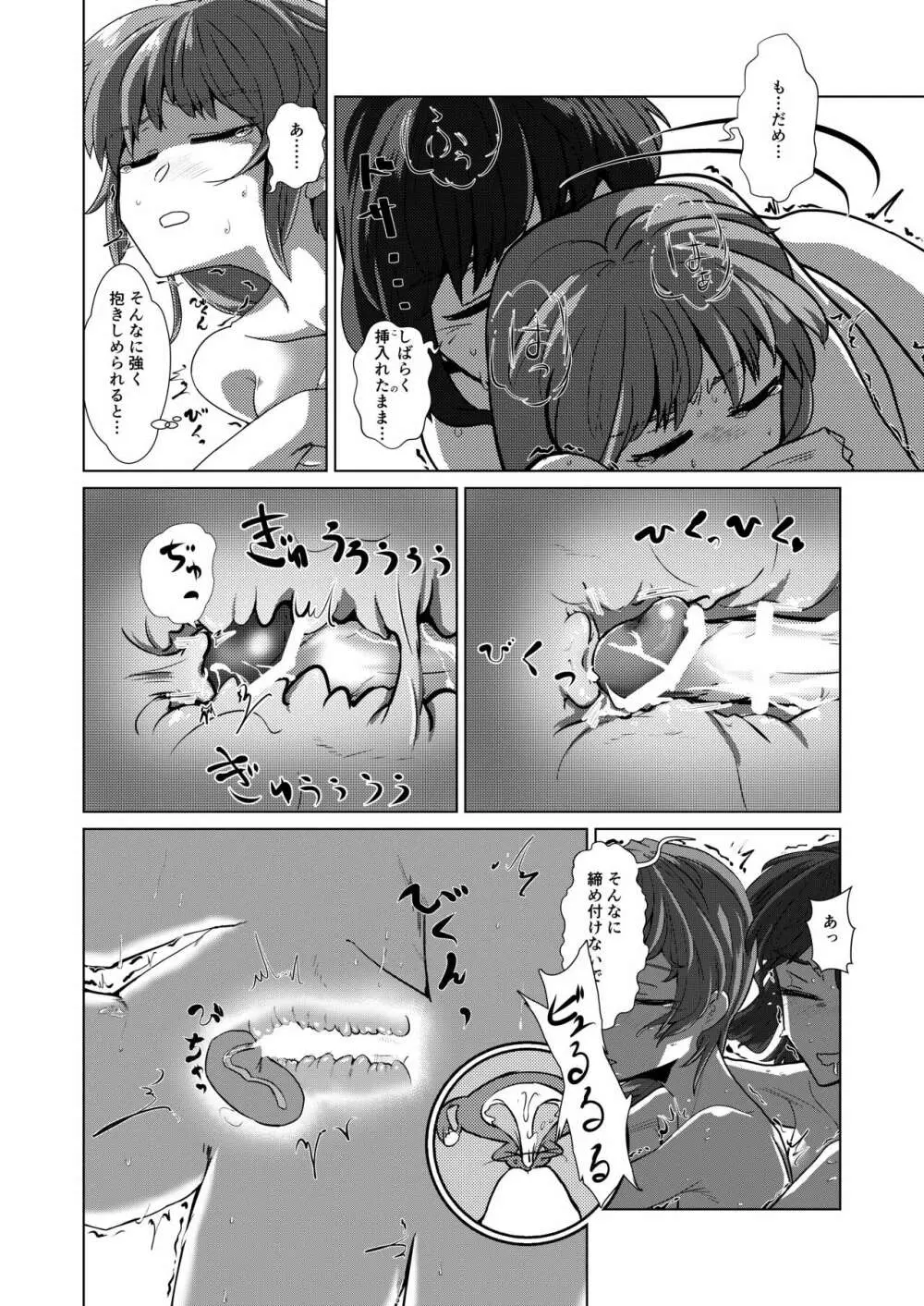 愛の輪郭 - page49