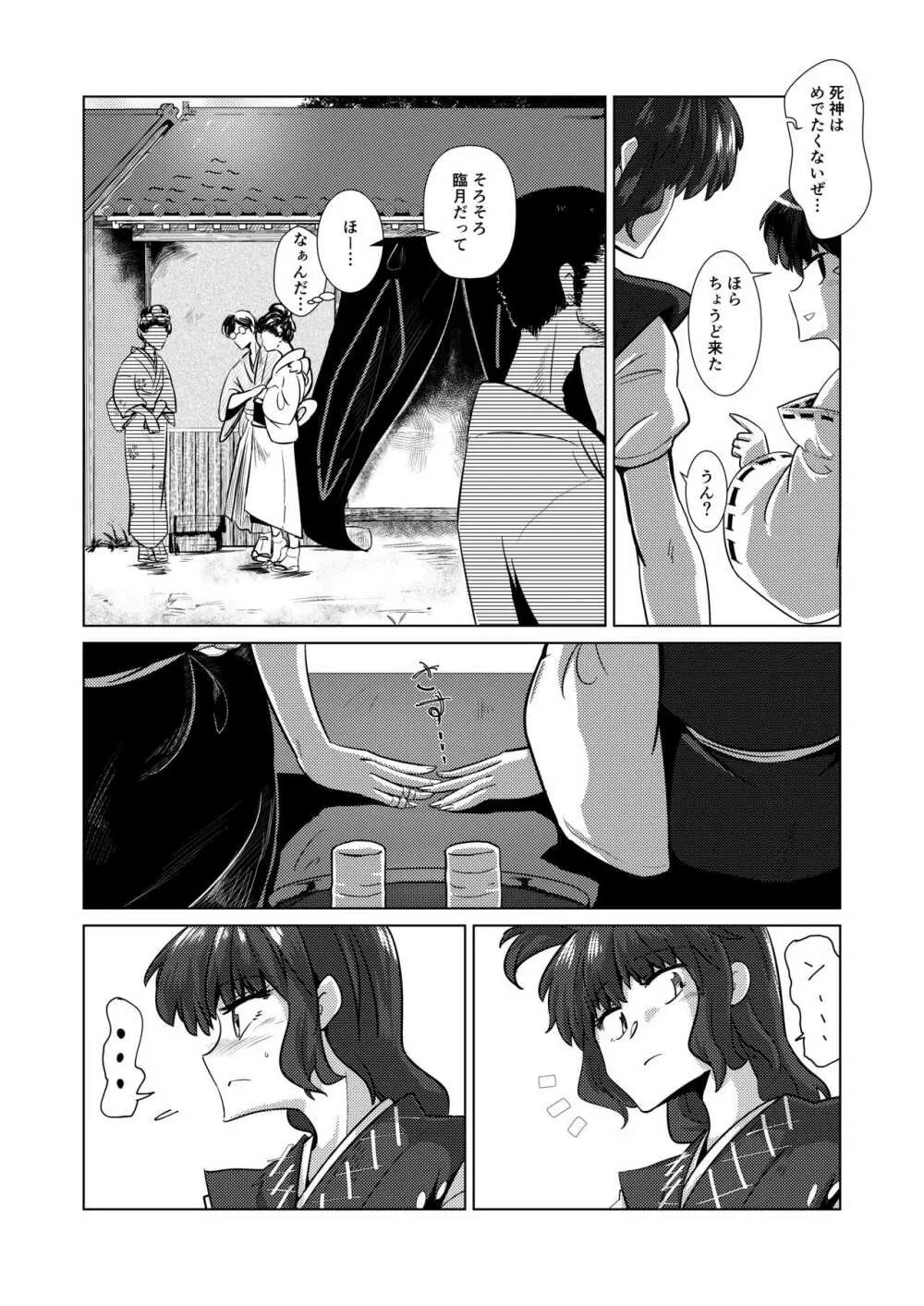 愛の輪郭 - page5