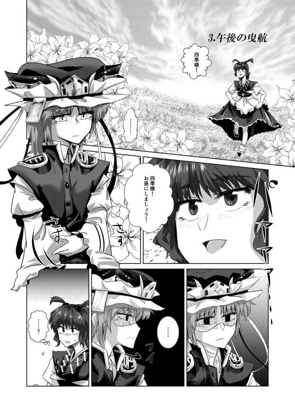 愛の輪郭 - page52