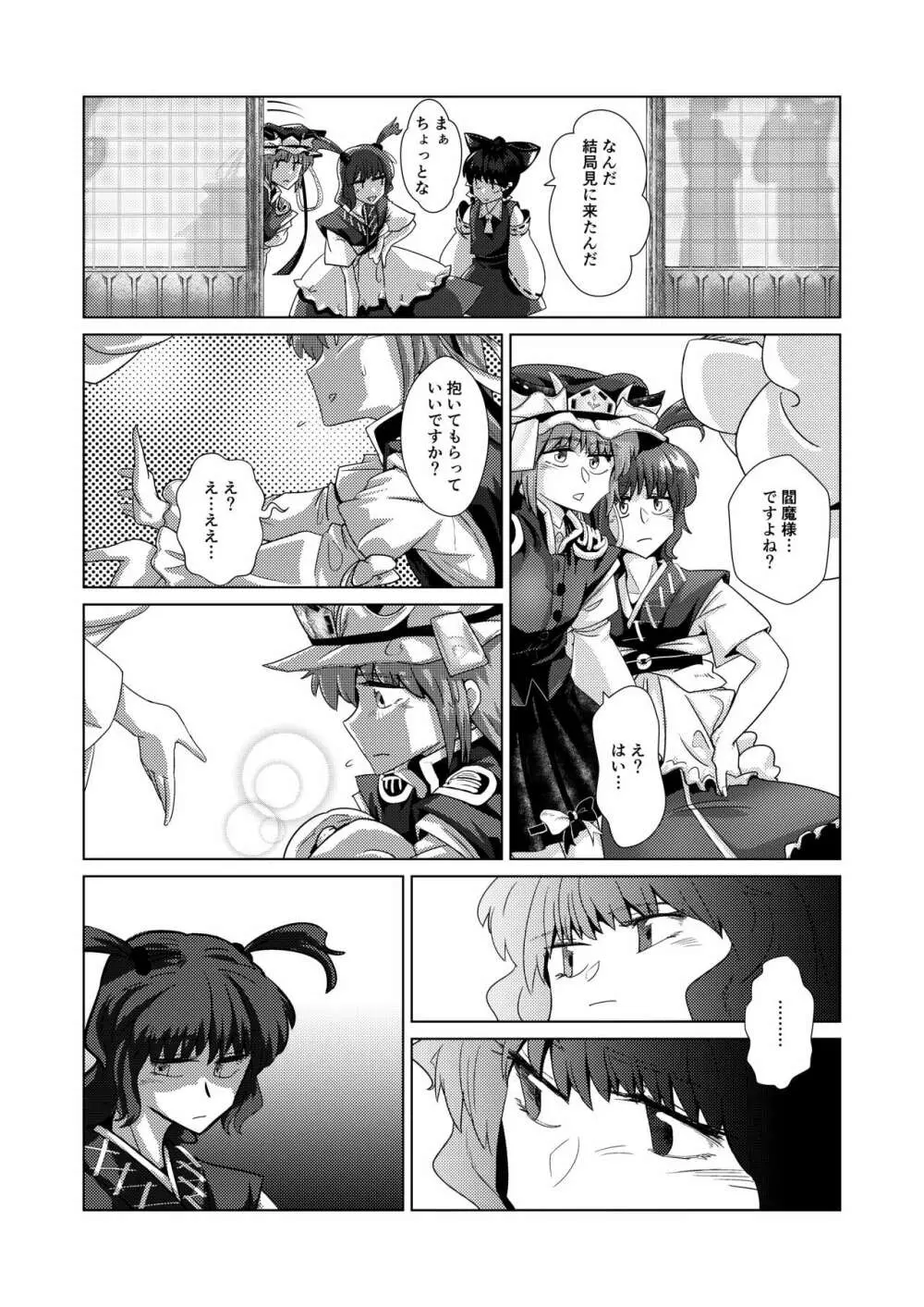 愛の輪郭 - page55