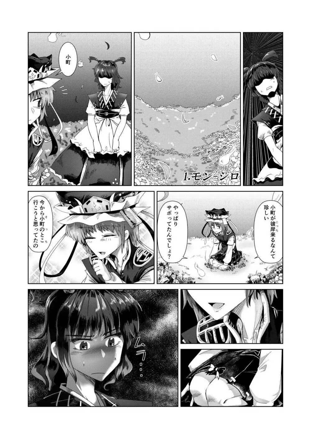 愛の輪郭 - page6