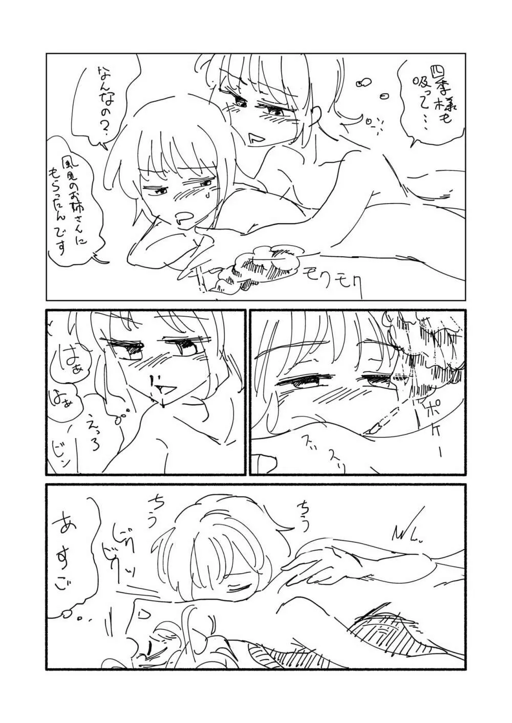 愛の輪郭 - page61