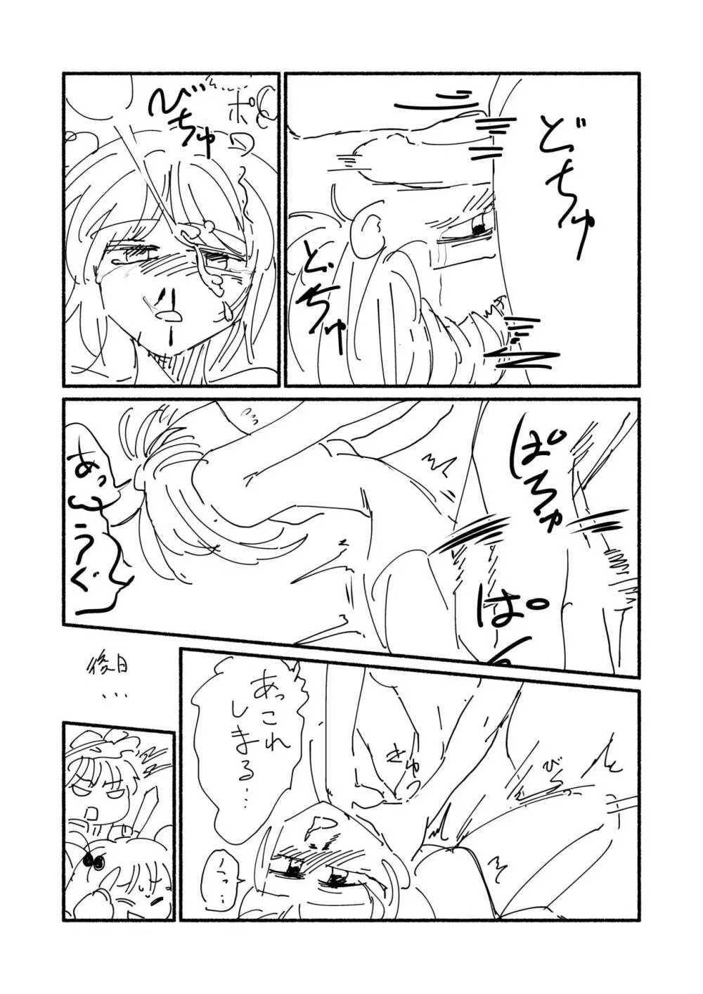 愛の輪郭 - page62