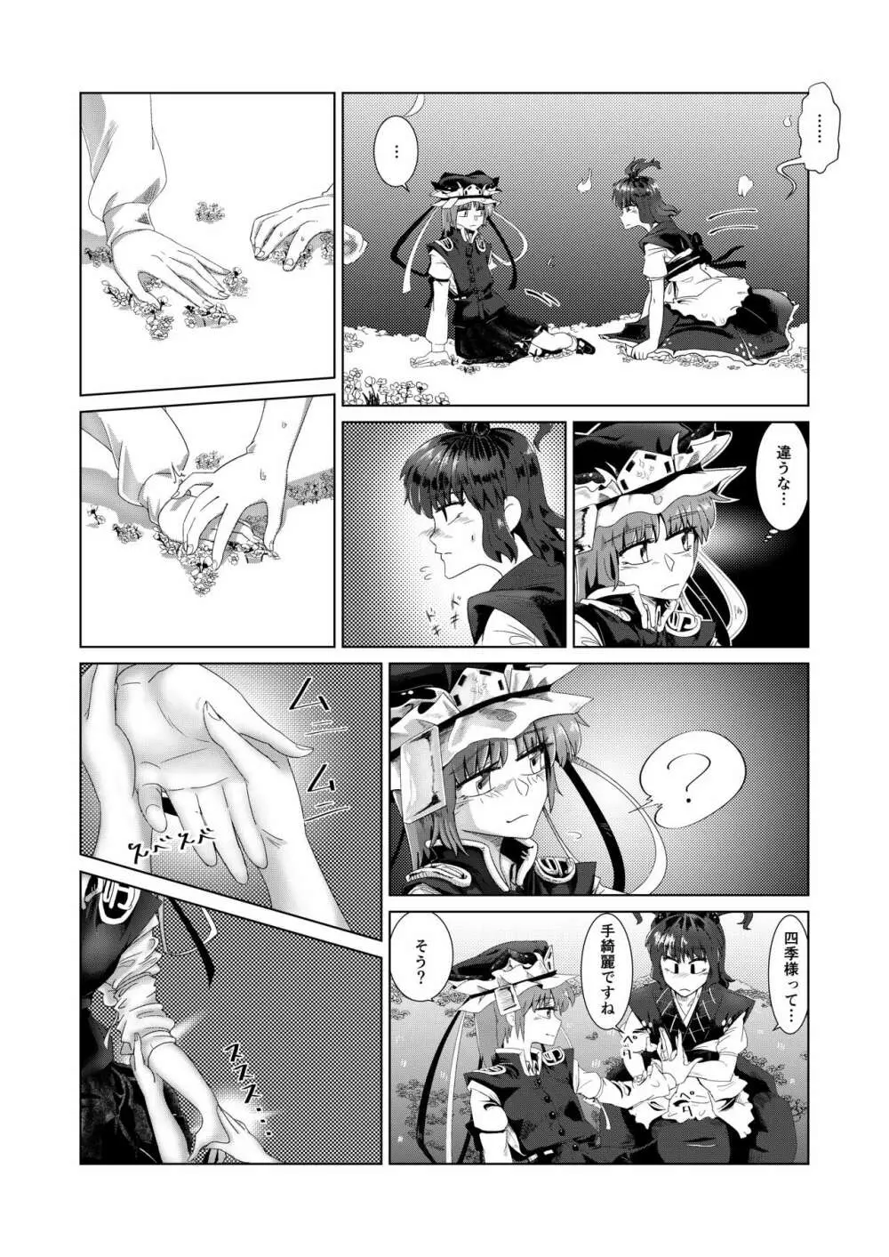 愛の輪郭 - page7