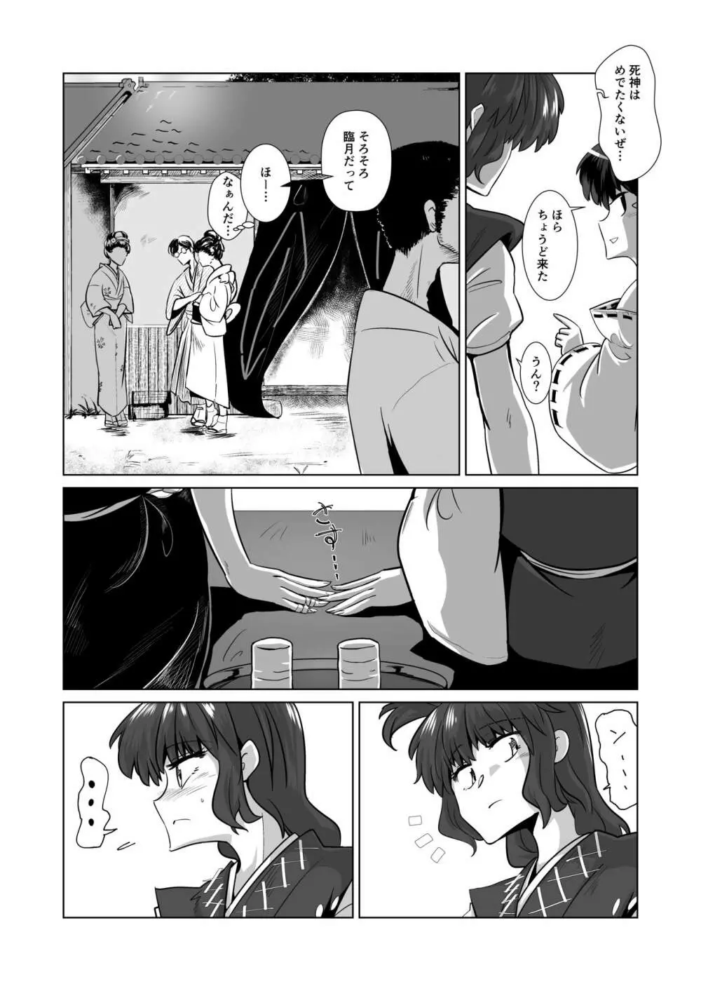 愛の輪郭 - page75