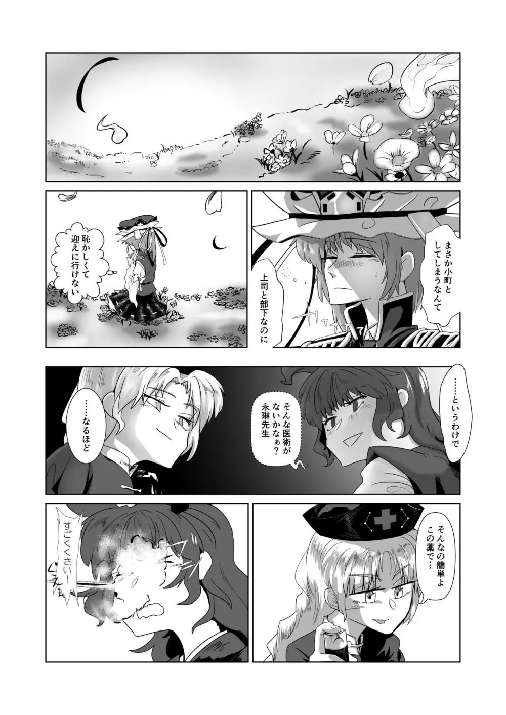 愛の輪郭 - page77