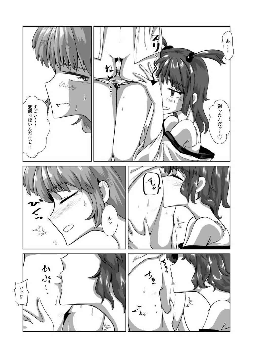 愛の輪郭 - page83