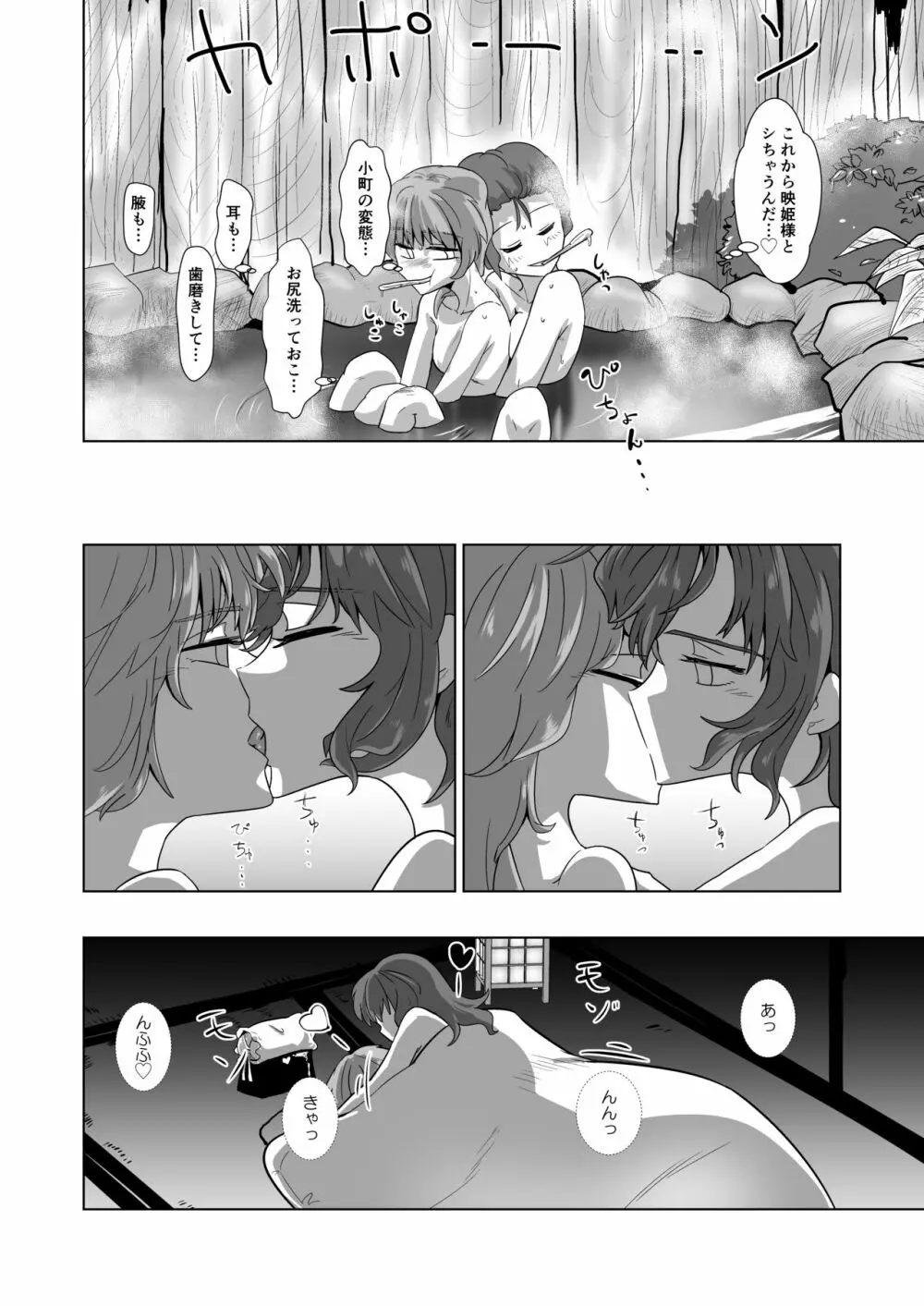 愛の輪郭 - page87