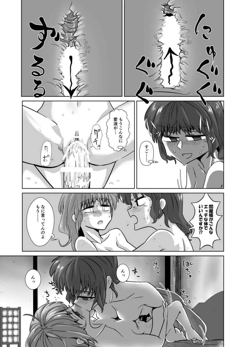 愛の輪郭 - page91