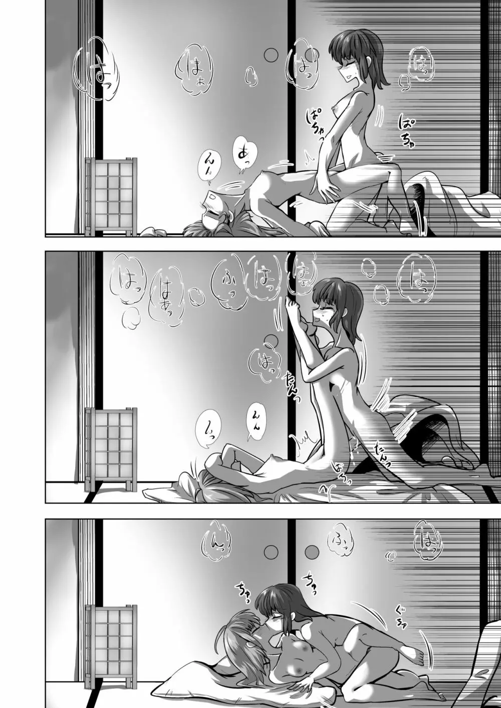 愛の輪郭 - page97