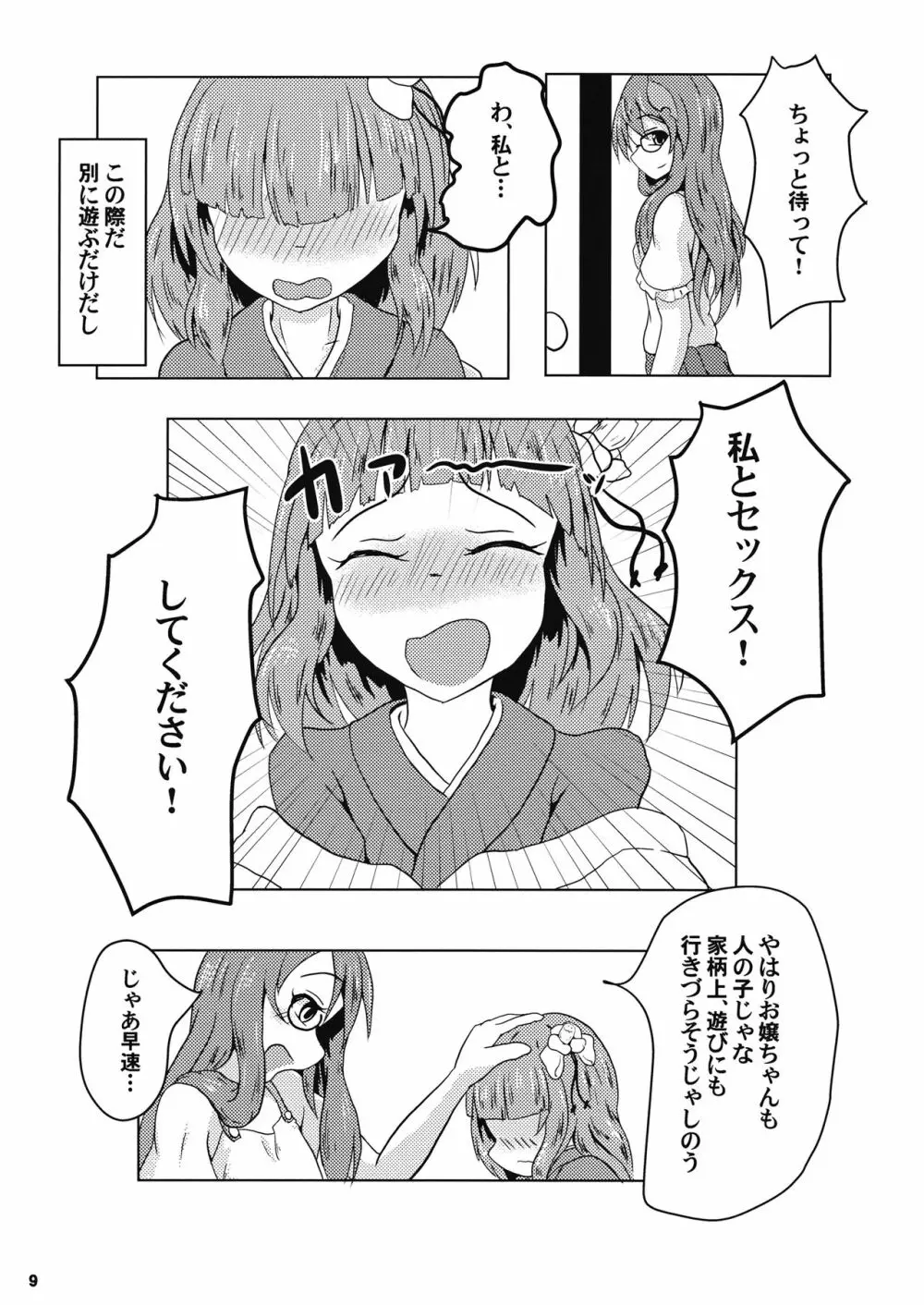 堕ちる乙女と化け狸 - page10