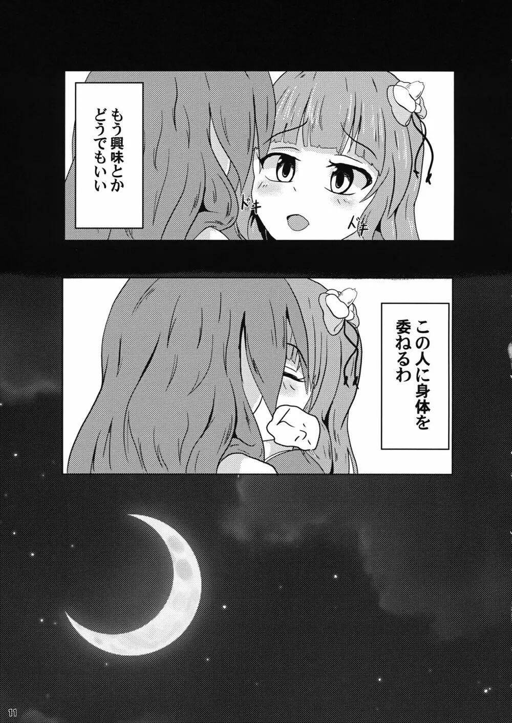 堕ちる乙女と化け狸 - page12