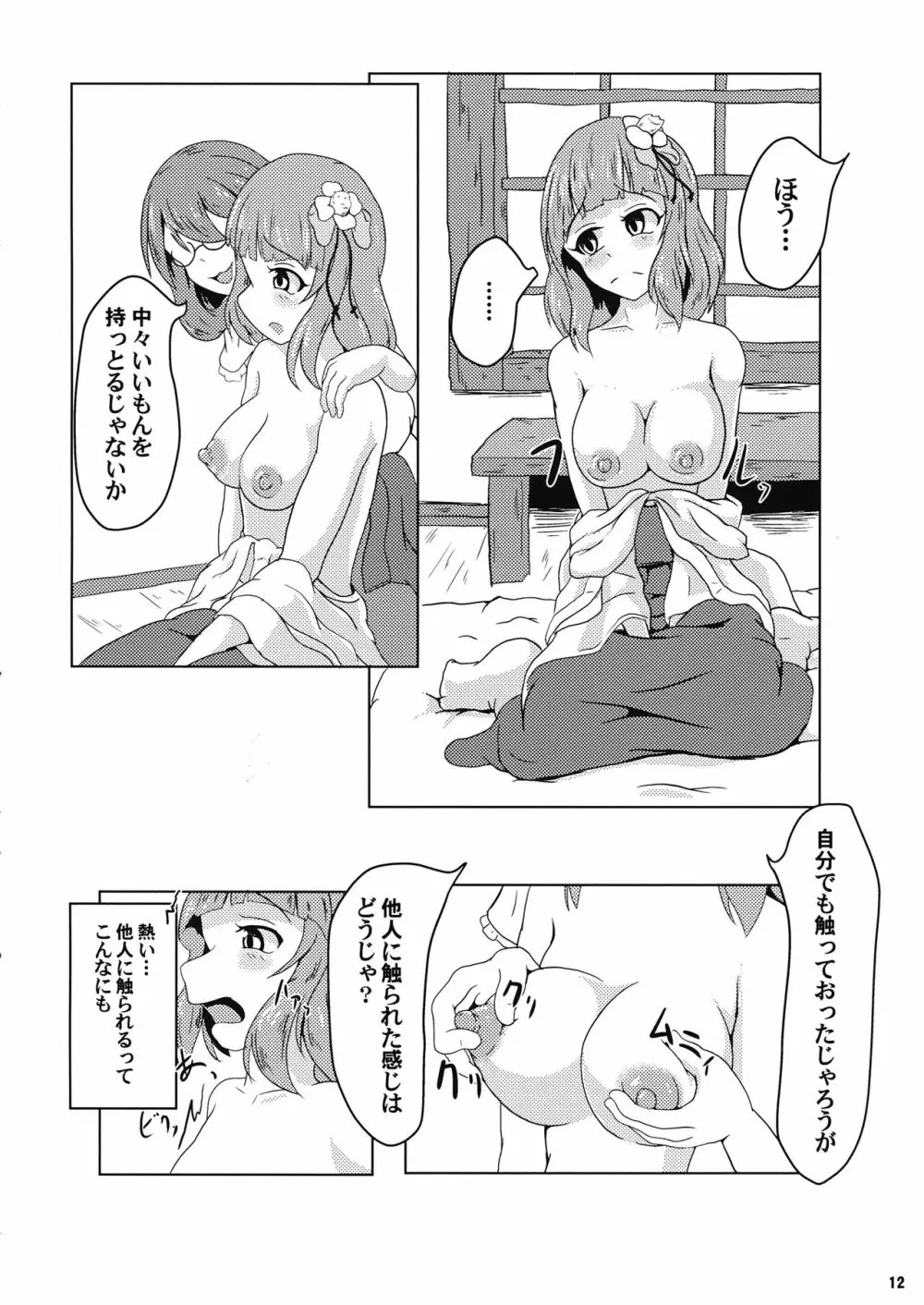 堕ちる乙女と化け狸 - page13