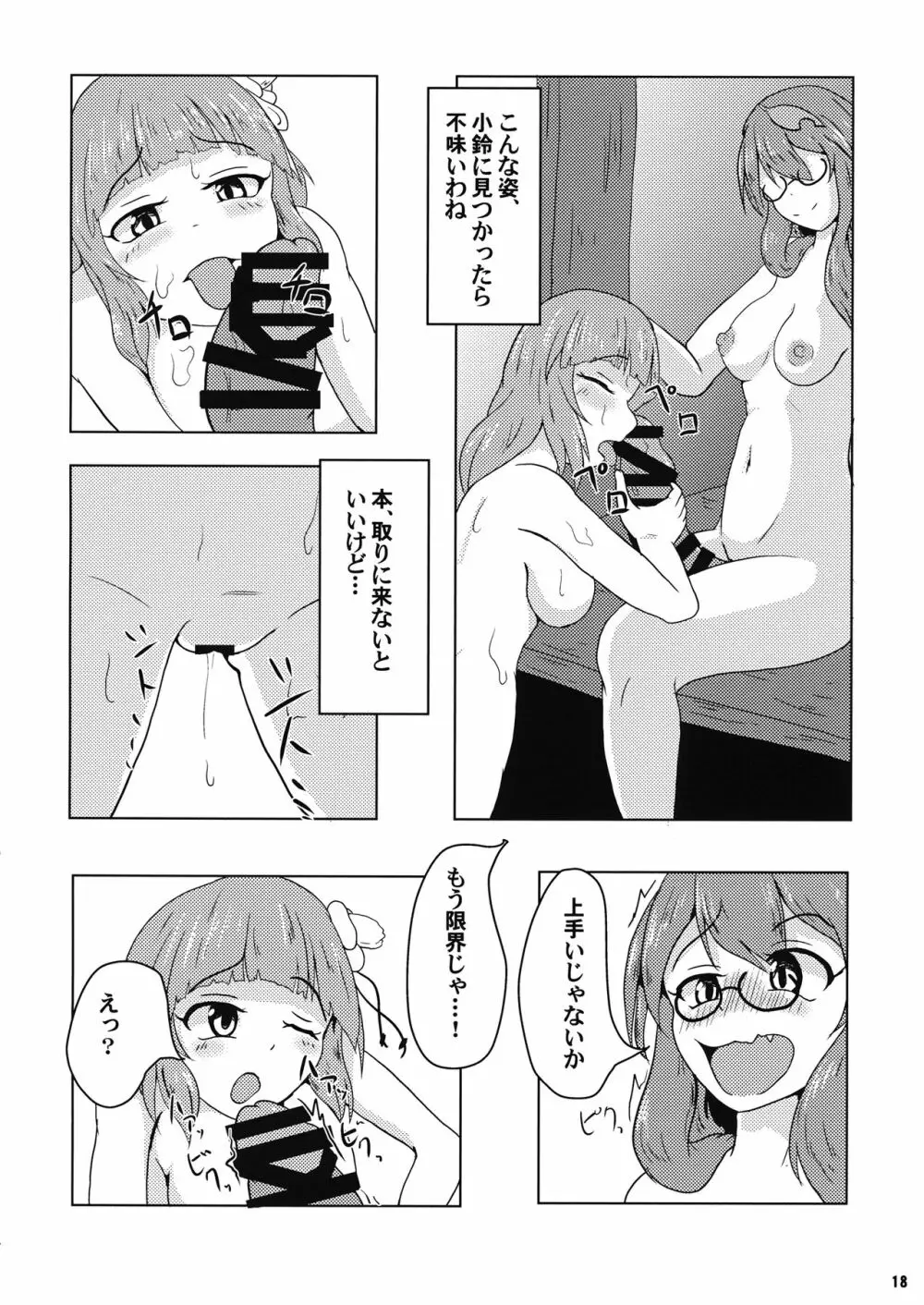 堕ちる乙女と化け狸 - page19