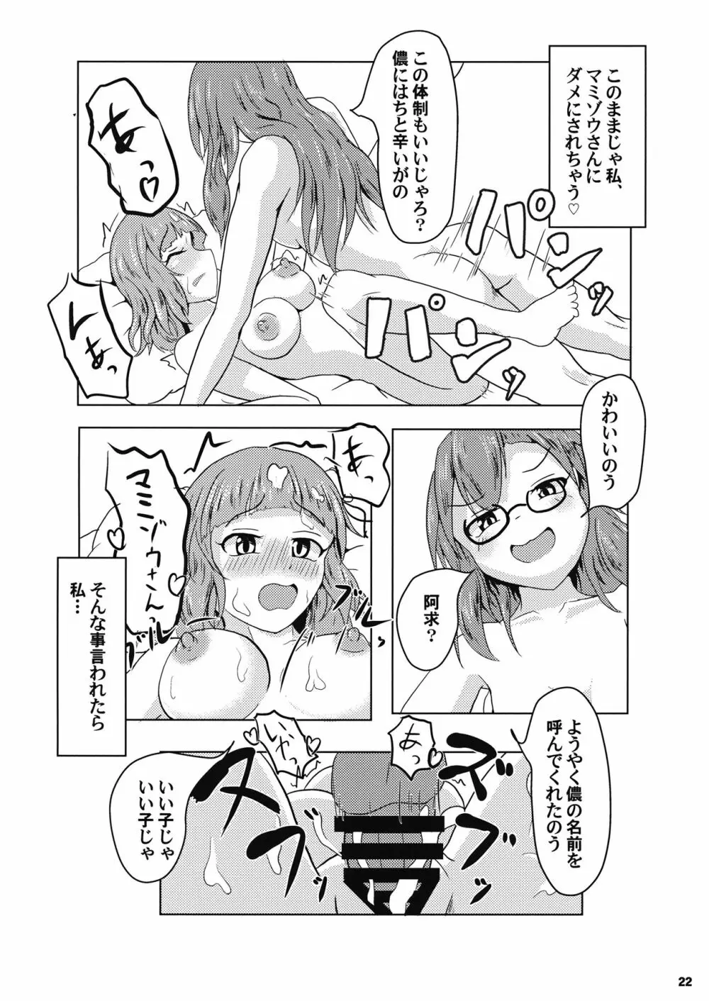 堕ちる乙女と化け狸 - page23