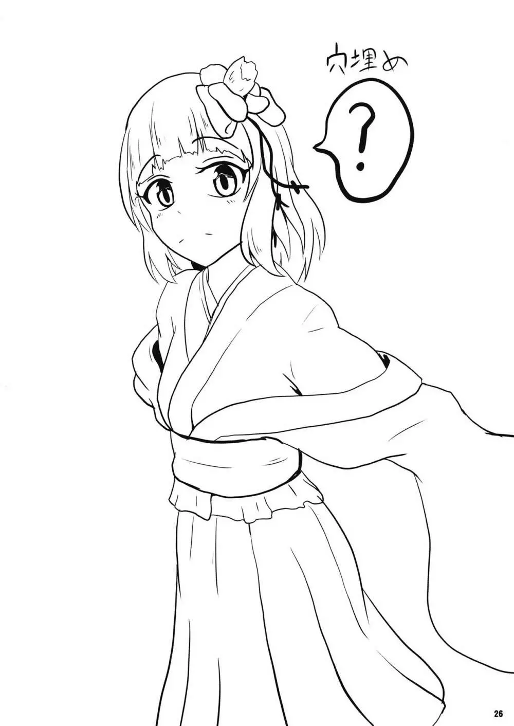 堕ちる乙女と化け狸 - page27
