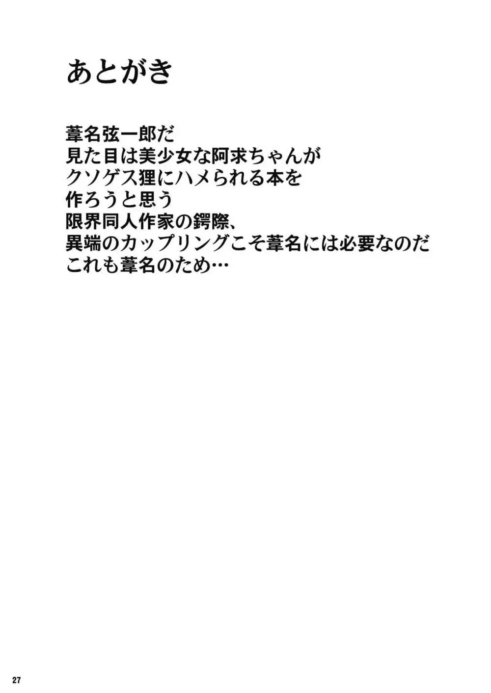 堕ちる乙女と化け狸 - page28