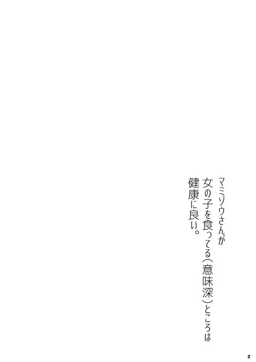堕ちる乙女と化け狸 - page3