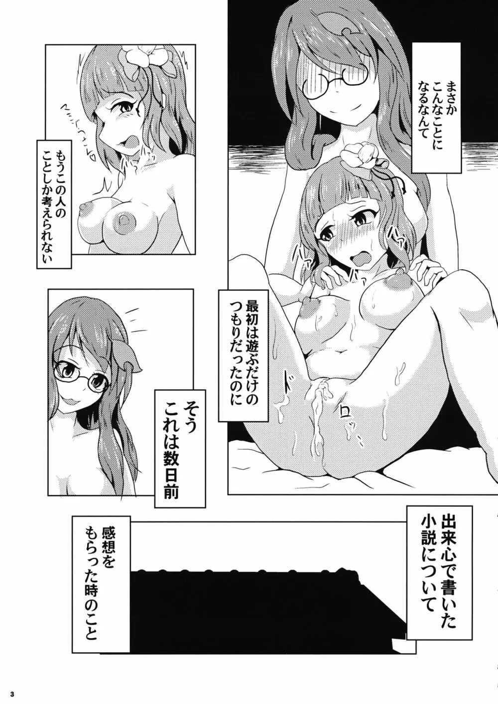 堕ちる乙女と化け狸 - page4