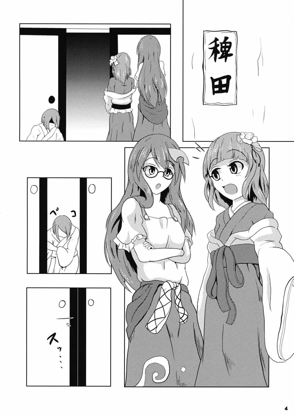 堕ちる乙女と化け狸 - page5