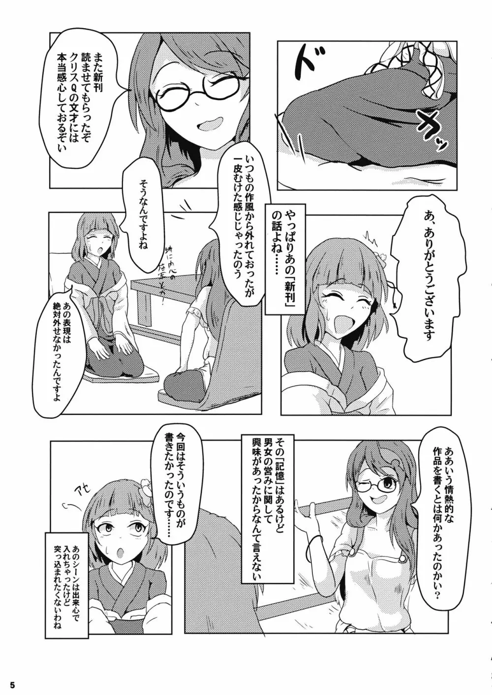 堕ちる乙女と化け狸 - page6