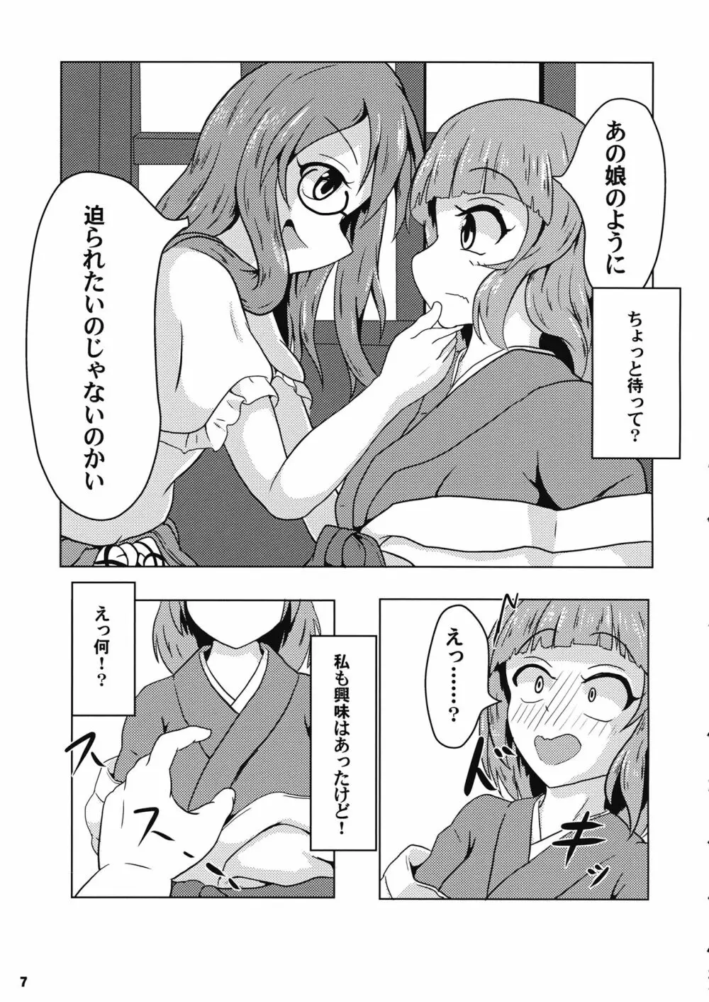 堕ちる乙女と化け狸 - page8