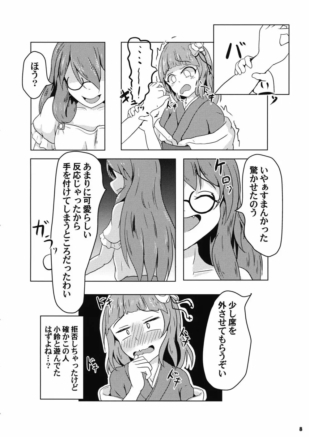 堕ちる乙女と化け狸 - page9