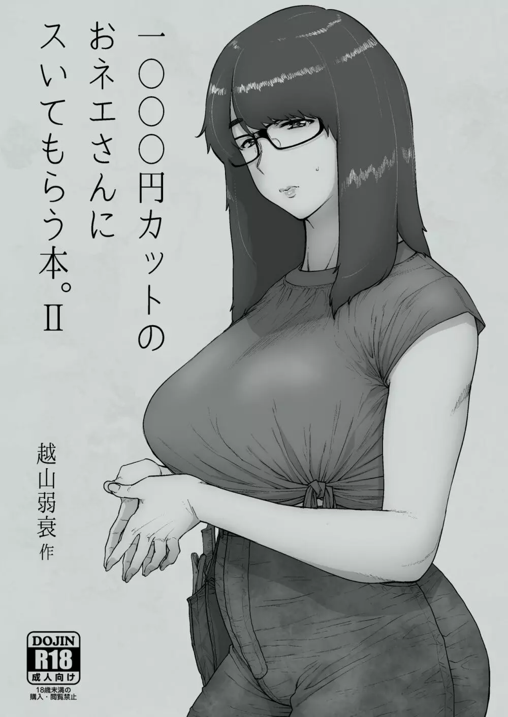 1000円カットのおネエさんにスいてもらう本。II - page2