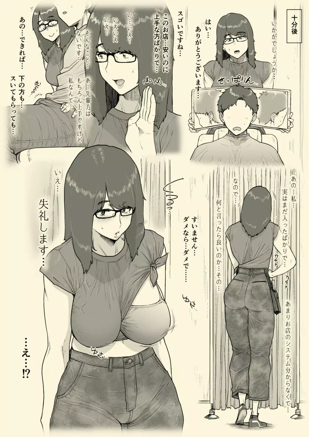1000円カットのおネエさんにスいてもらう本。II - page5
