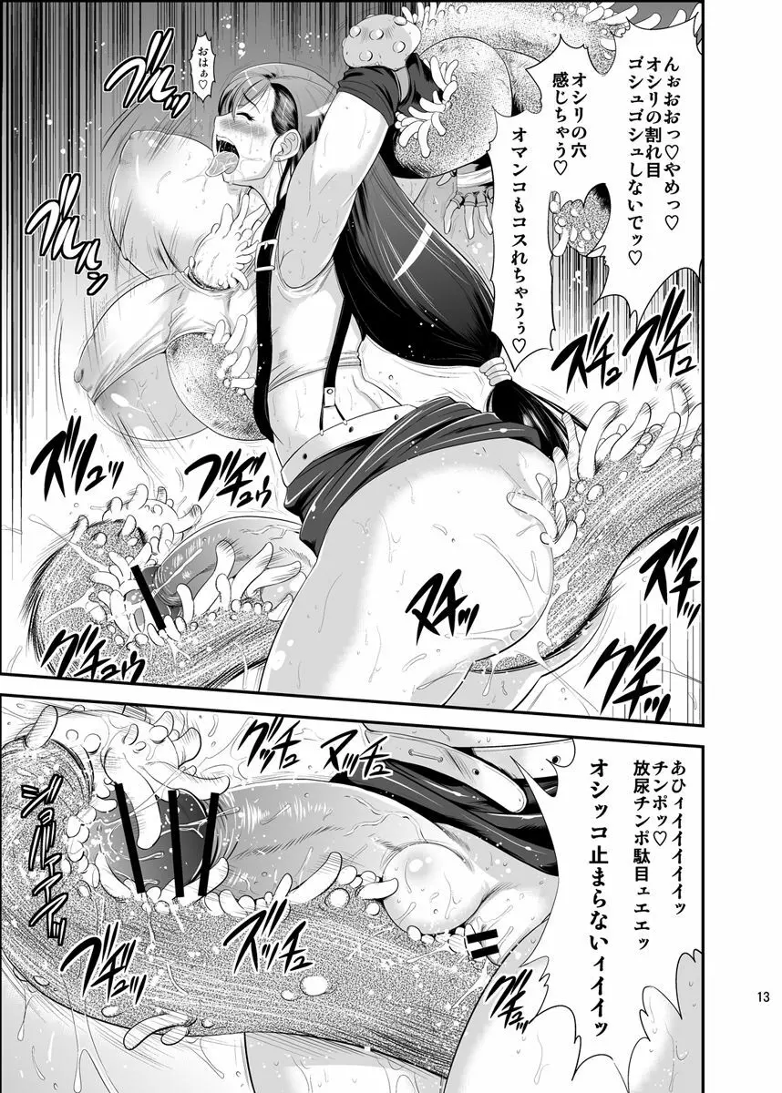 モル×ファ! - page13
