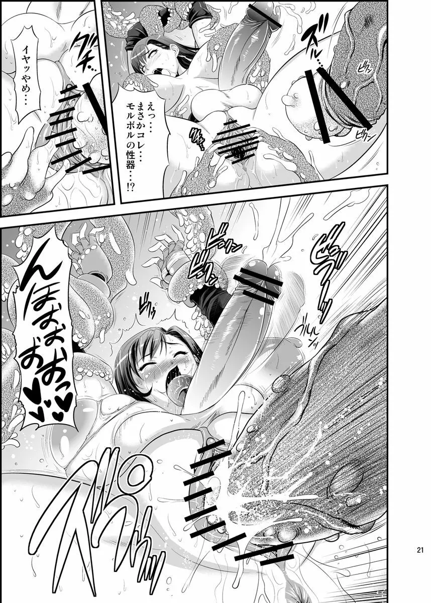 モル×ファ! - page21