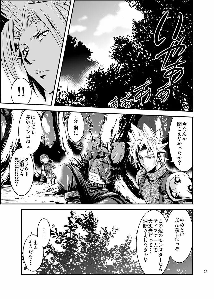 モル×ファ! - page25