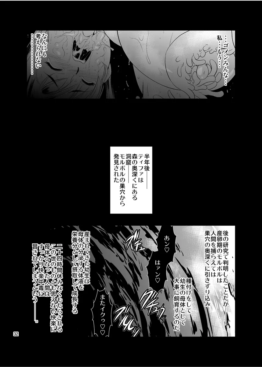 モル×ファ! - page32