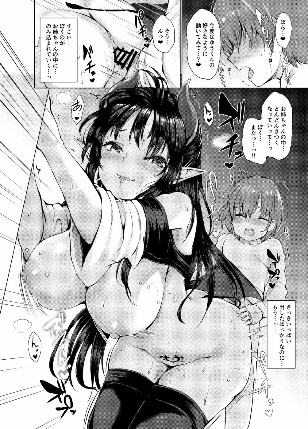 サキュバスえっち - page11