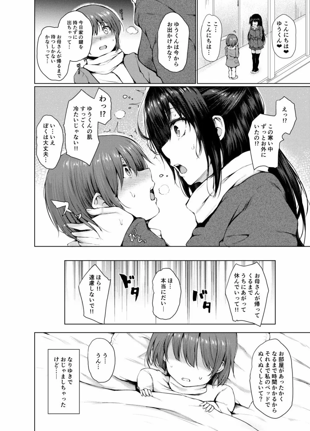サキュバスえっち - page3