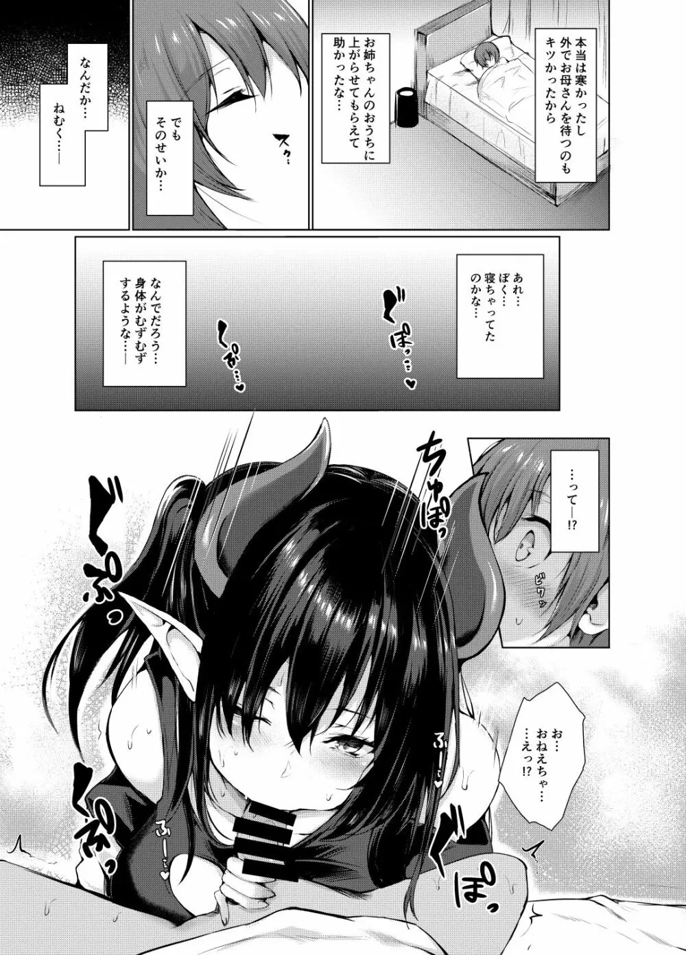 サキュバスえっち - page4